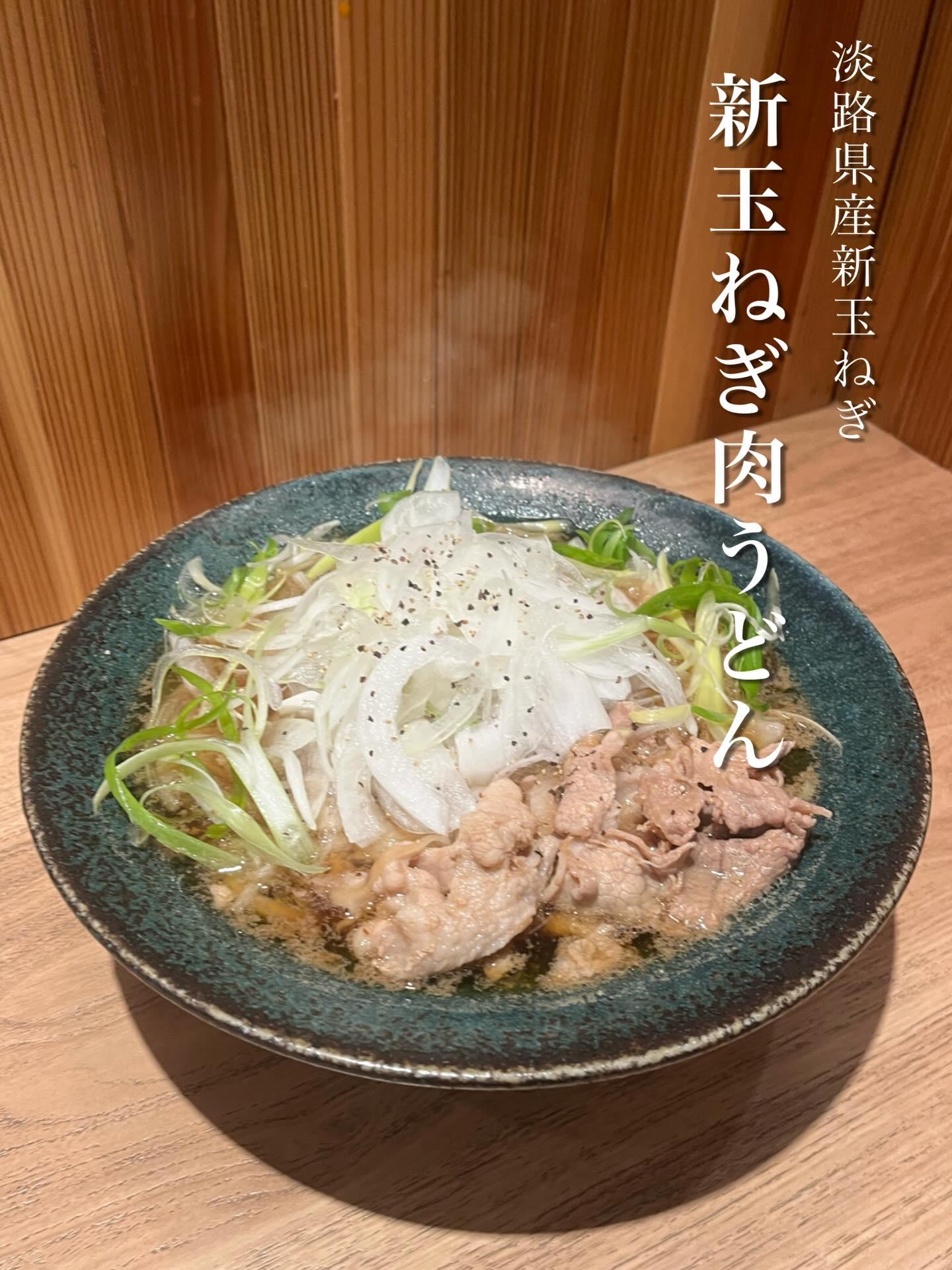 \ 季節限定 新玉ねぎ肉うどん /