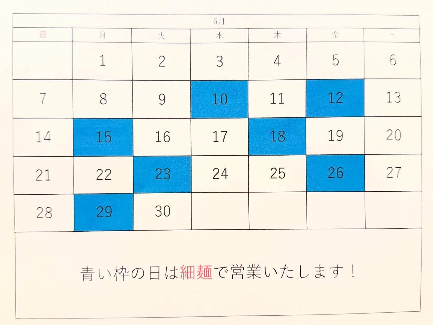 6月から細麺フェアを始めます！！
