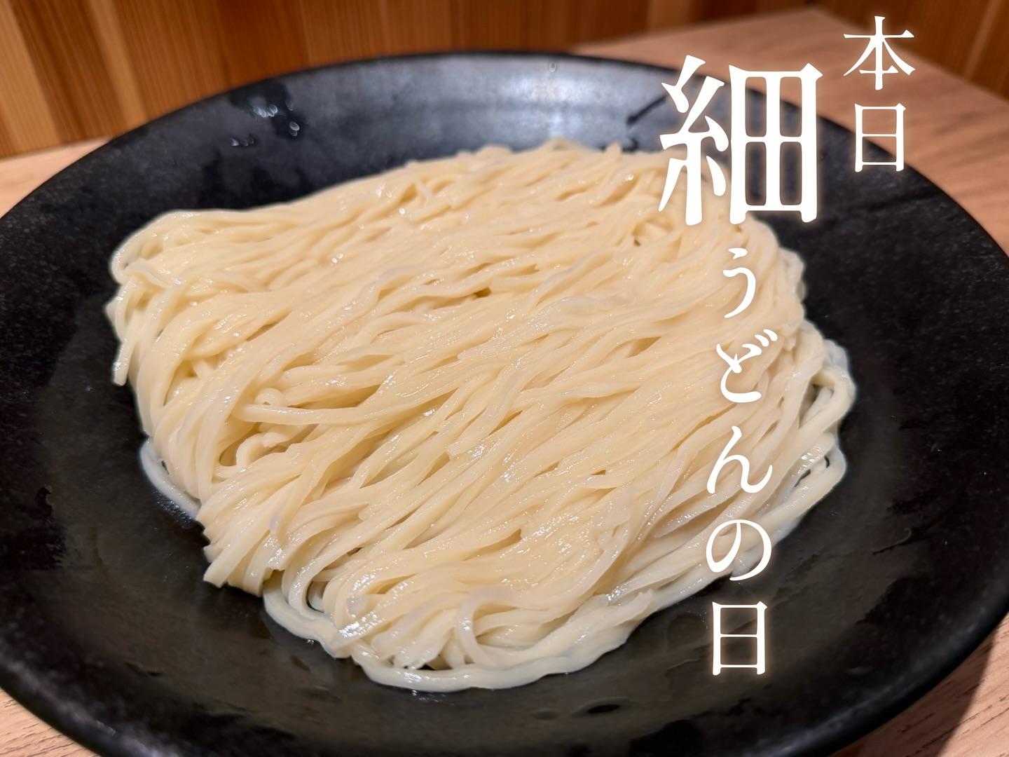 \ 細うどんの日 /
